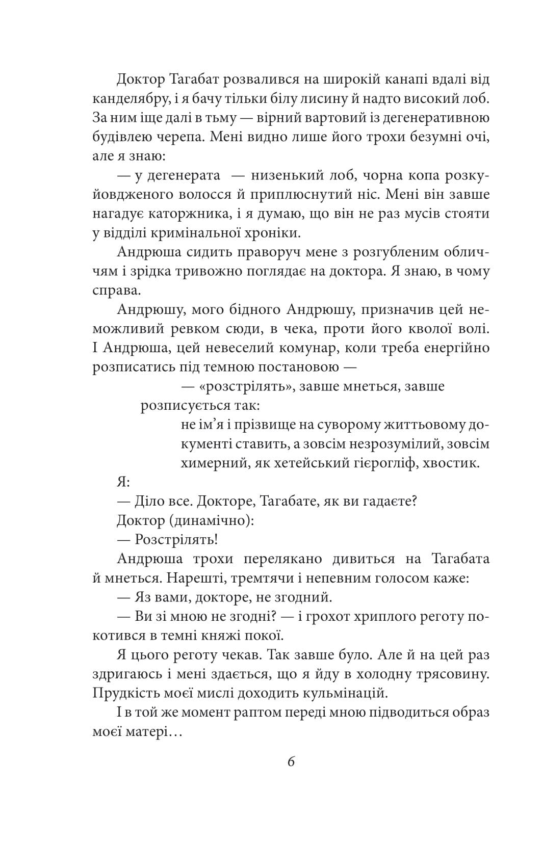 Книга Я (Романтика). Повість про санаторійну зону Микола Хвильовий