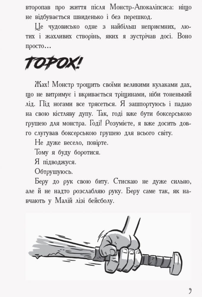 Книга Останні підлітки на Землі. Книга 1 Макс Бралльє