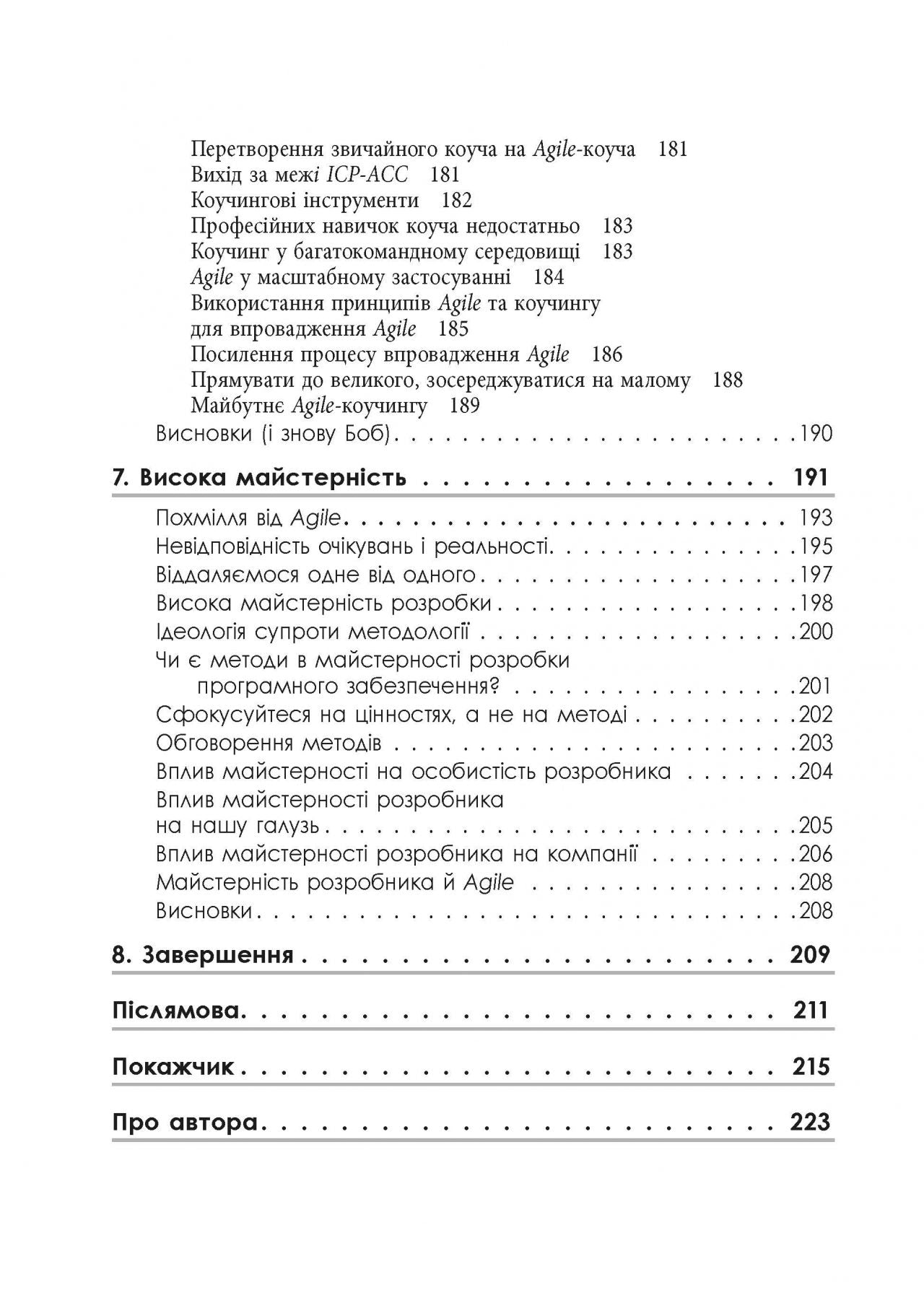 Книга Чистий AGILE. Назад до основ Роберт Сесіл Мартін