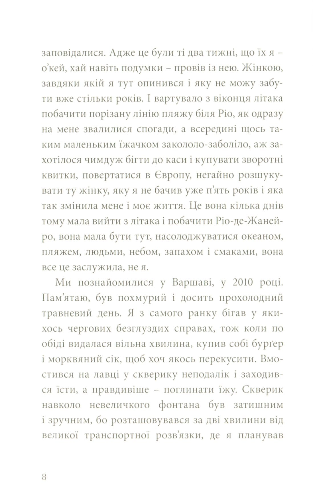 Книга Кімната для печалі Андрій Любка