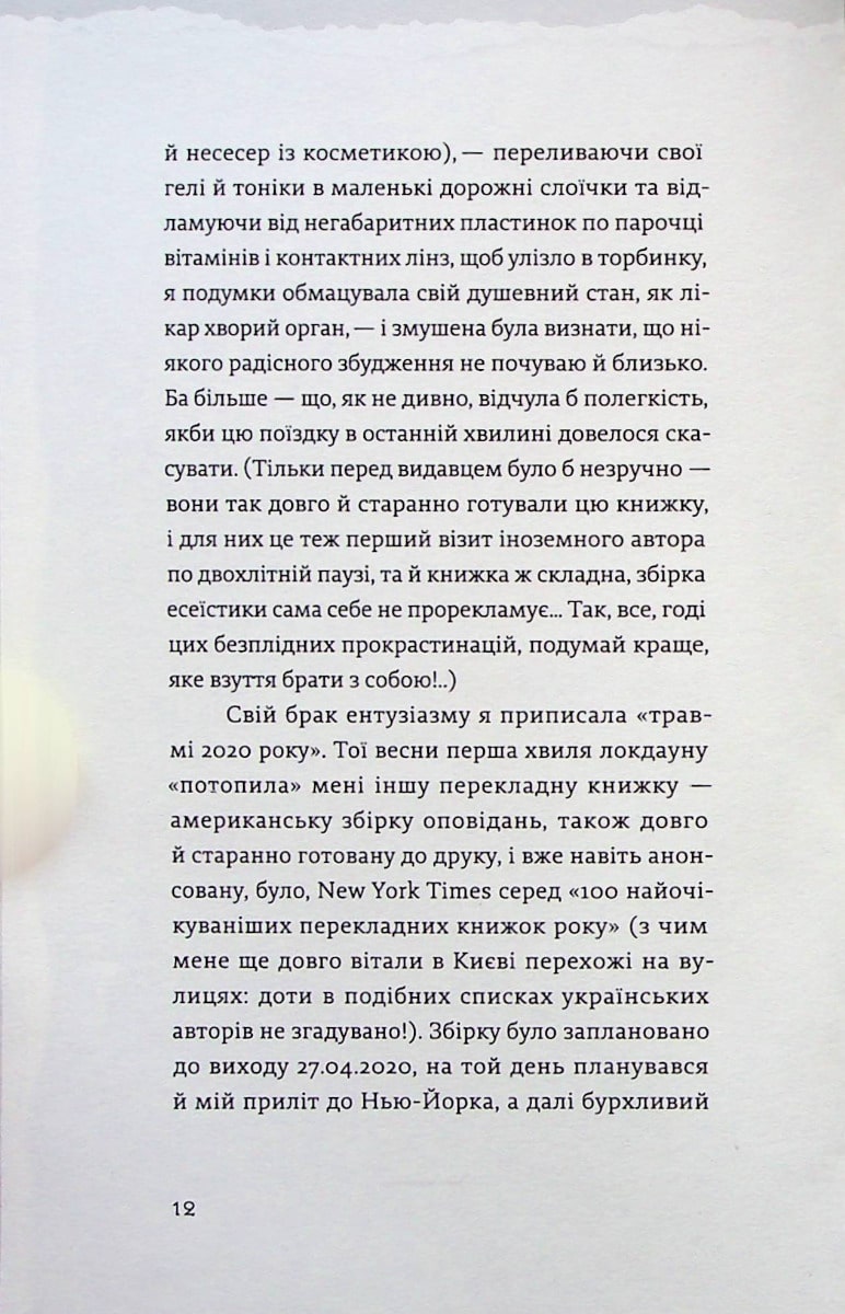 Книга Найдовша подорож Оксана Забужко
