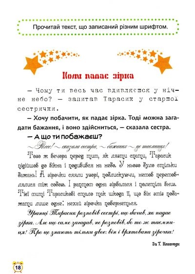 Школа швидкочитання. 3 клас Олександра Шипарьова