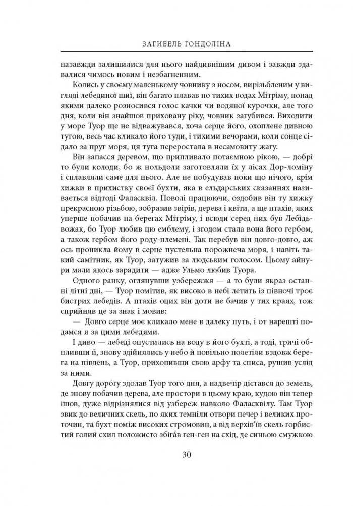 Книга Загибель Ґондоліна Джон Р. Р. Толкін