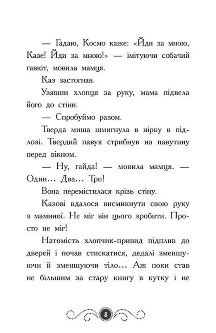 Книга Бібліотека з привидами. Книга 1 Дорі Гіллестад Батлер