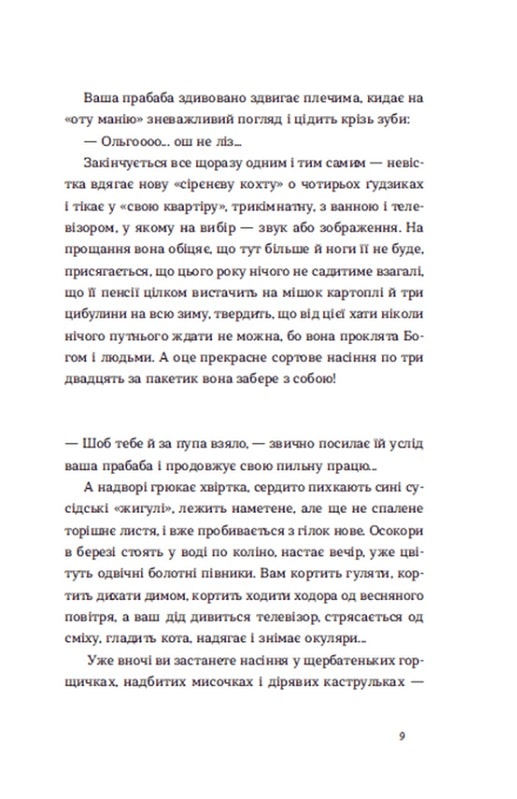 Книга Нічні купання в серпні Сергій Осока