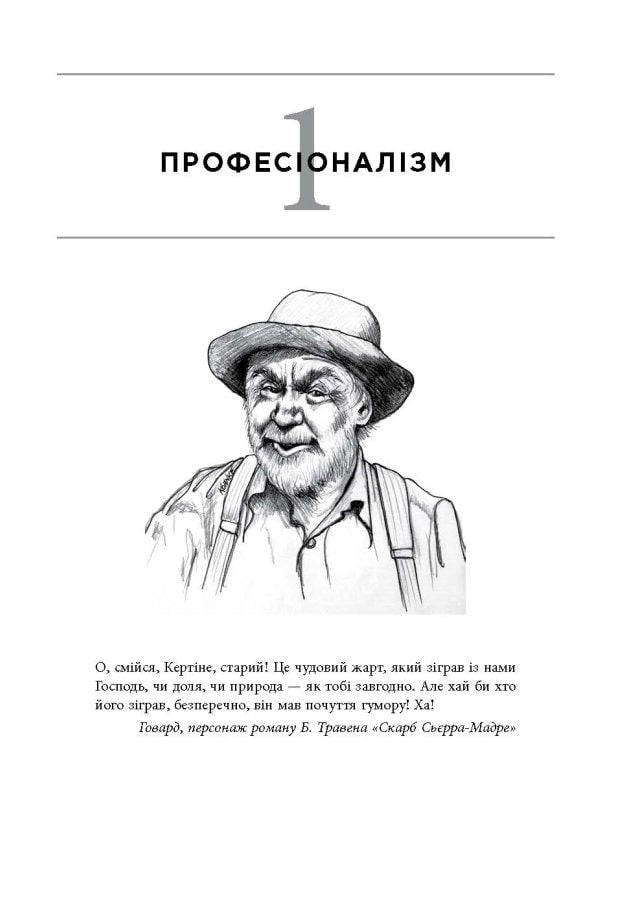 Книга Чистий кодер Роберт Сесіл Мартін
