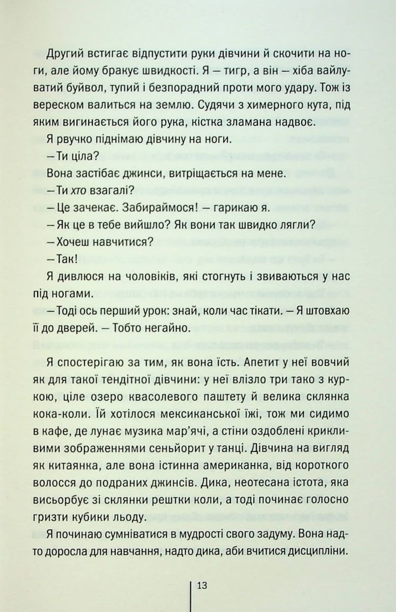 Книга Дівчина, яка мовчить. Книга 9 Тесс Ґеррітсен