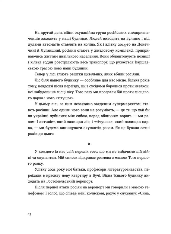 Книга Позивний для Йова. Хроніки вторгнення Олександр Михед