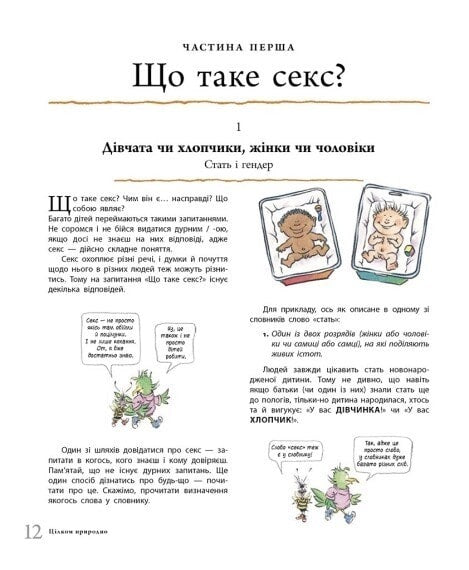 Книга Цілком природно. Статеве дозрівання, дорослішання, секс і сексуальне здоров'я