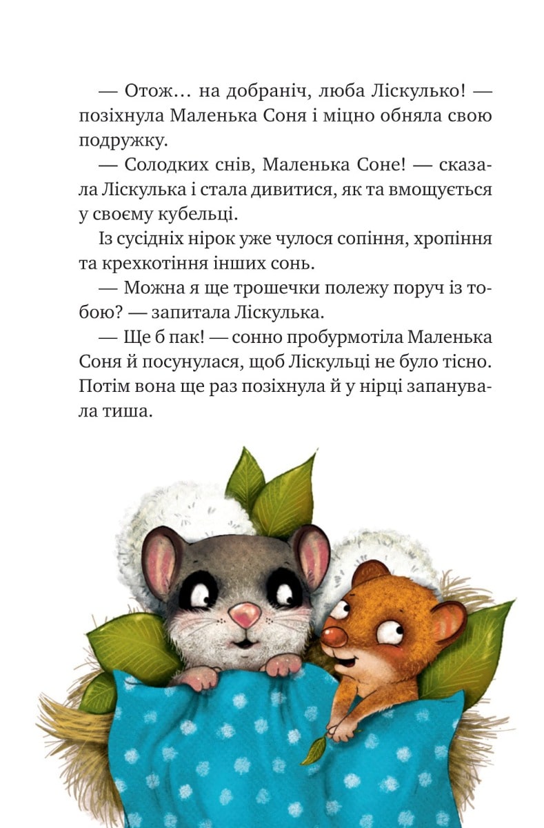 Zabiņas Balmanes grāmata Mazā Sonja un ziemas stāstu cepure