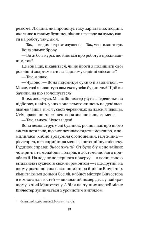 Книга Служниця (Служниця #1) Фріда Мак-Фадден