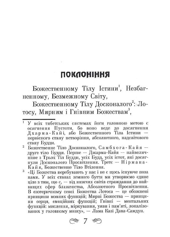 Книга Тибетська книга мертвих