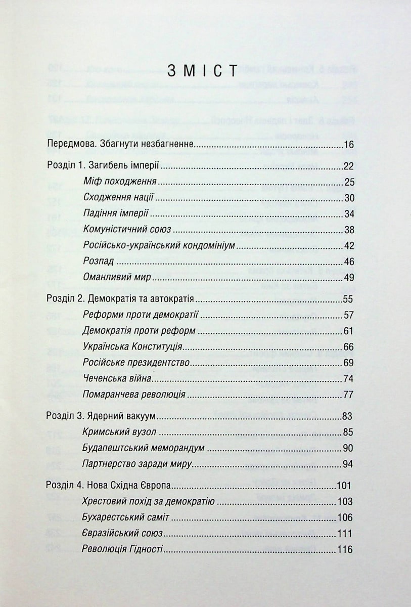 Книга Російсько-українська війна. Повернення історії Сергій Плохій