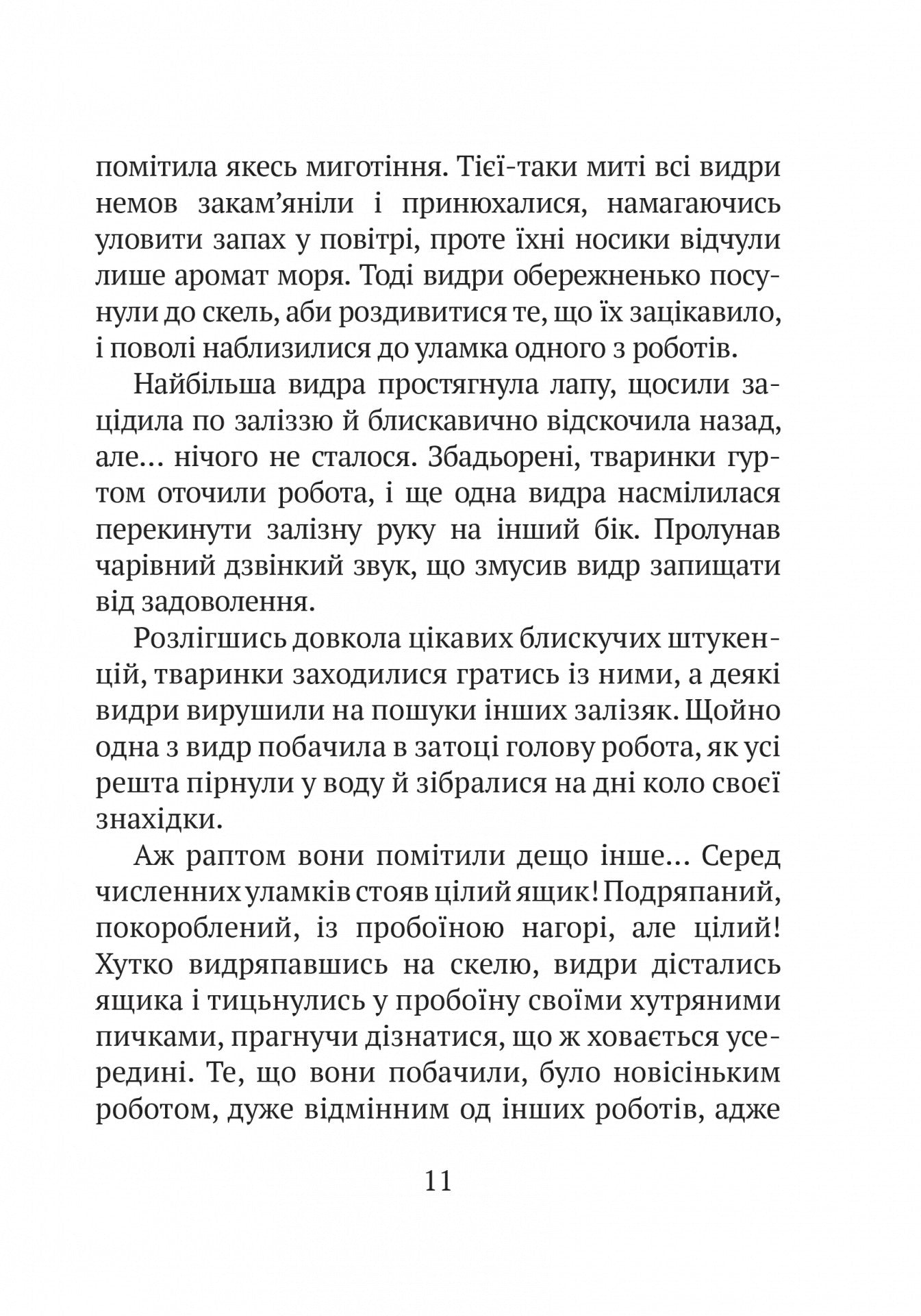 Книга Дикий робот Пітер Браун