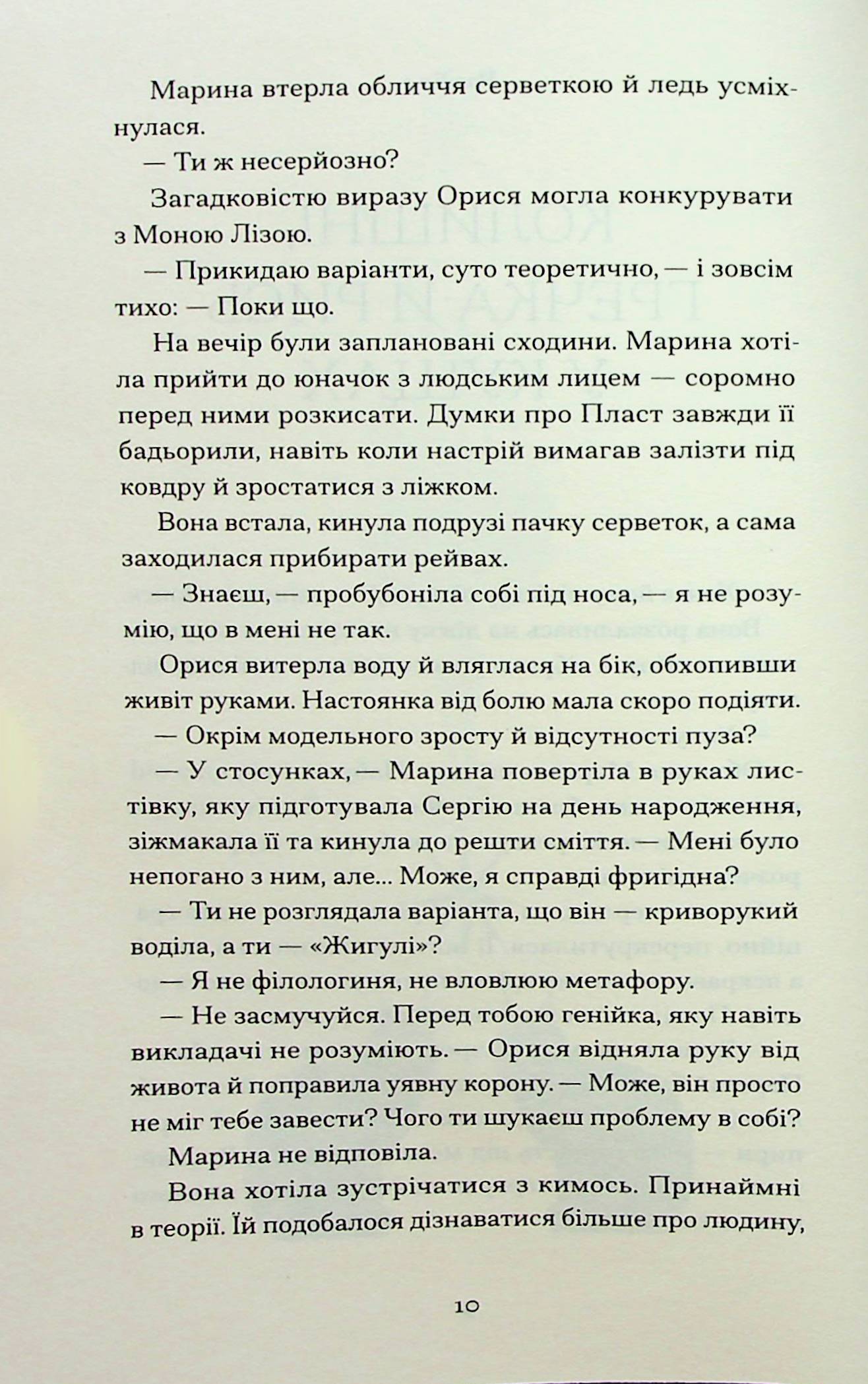Книга Діва, матір і третя Юлія Нагорнюк