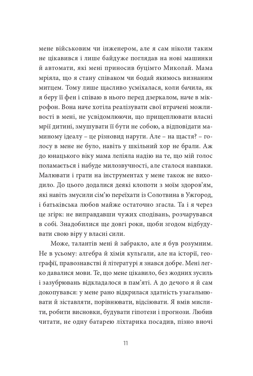 Книга Твій погляд, Чіо-Чіо-сан Андрій Любка