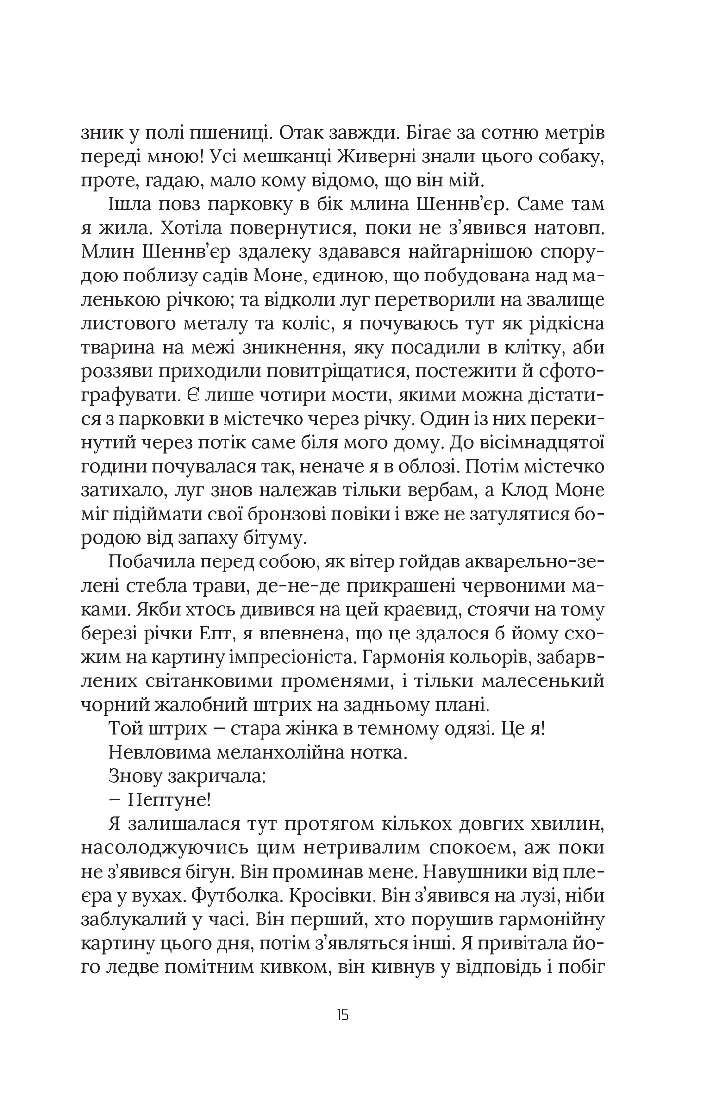 Книга Чорні водяні лілії — Бюссі Мішель