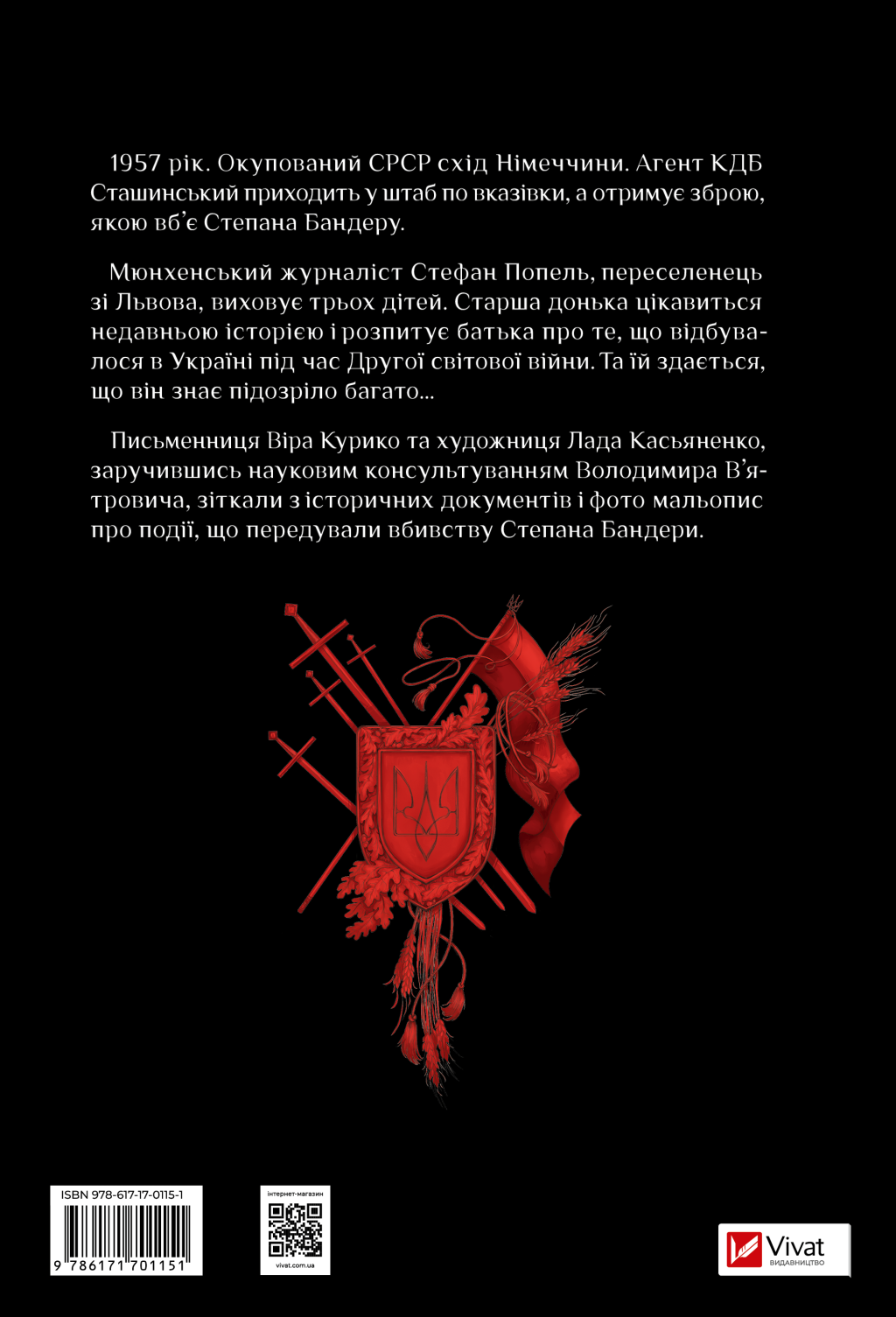 Книга Убивство на сходах. Останні роки Степана Бандери — Віра Курико-Агієнко