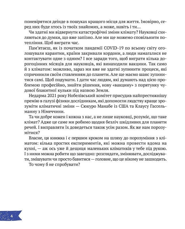 Книга Клімат у твоїх руках — Терлецька К., Кузьменко Д.