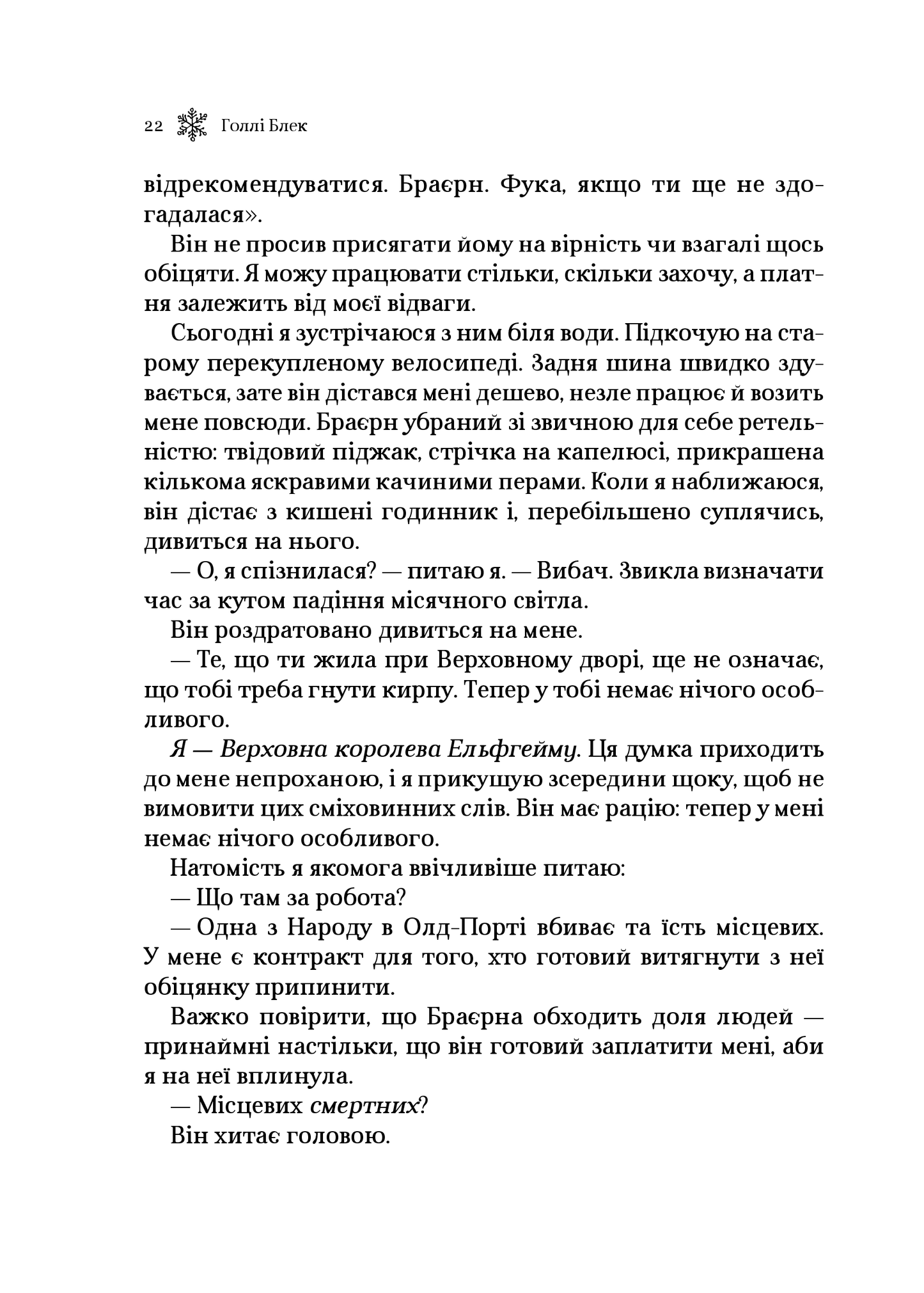 Книга Королева порожнечі — Голлі Блек