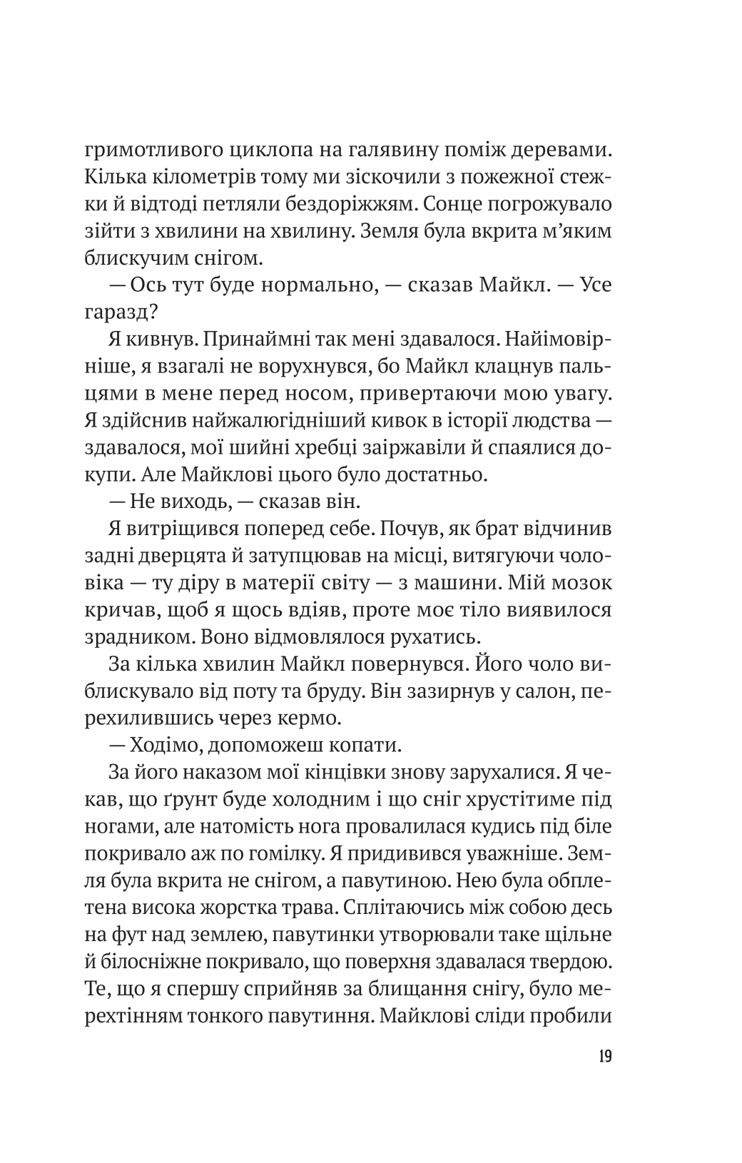 Книга Усі в моїй родині — вбивці — Бенджамін Стівенсон