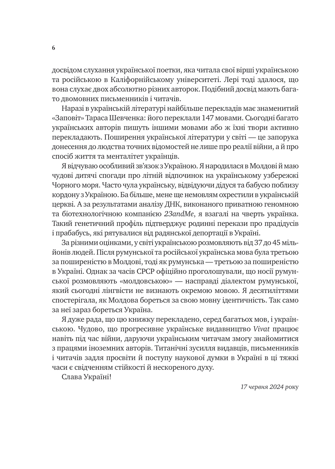 Книга Сила мови. Як коди, які ми використовуємо, щоб думати, розмовляти й жити, змінюють наш розум — Віоріка Маріан
