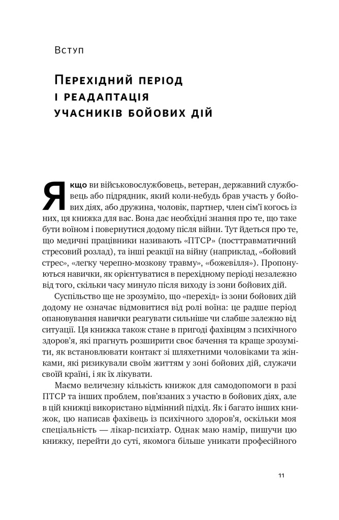 Книга Одного разу воїн — воїн назавжди. Як повернутися до звичного життя після бойових дій Чарльз Гоуґ