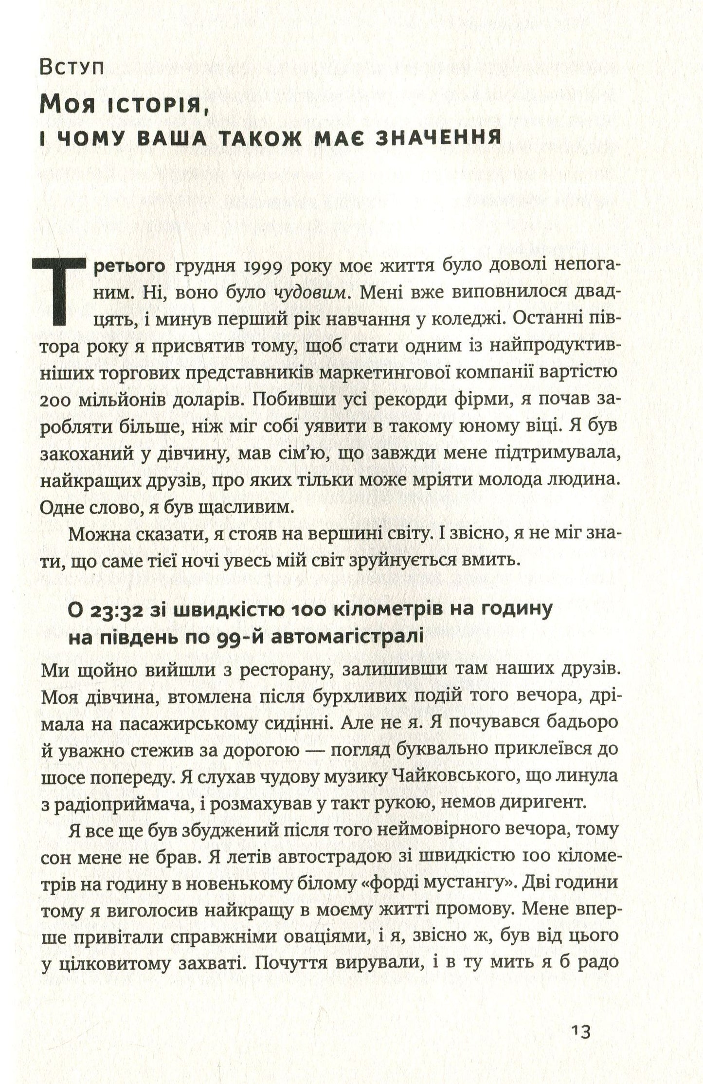 Чудовий ранок. Як не проспати життя Гел Елрод