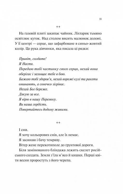 Книга Мисливці за щастям Валерій Пузік
