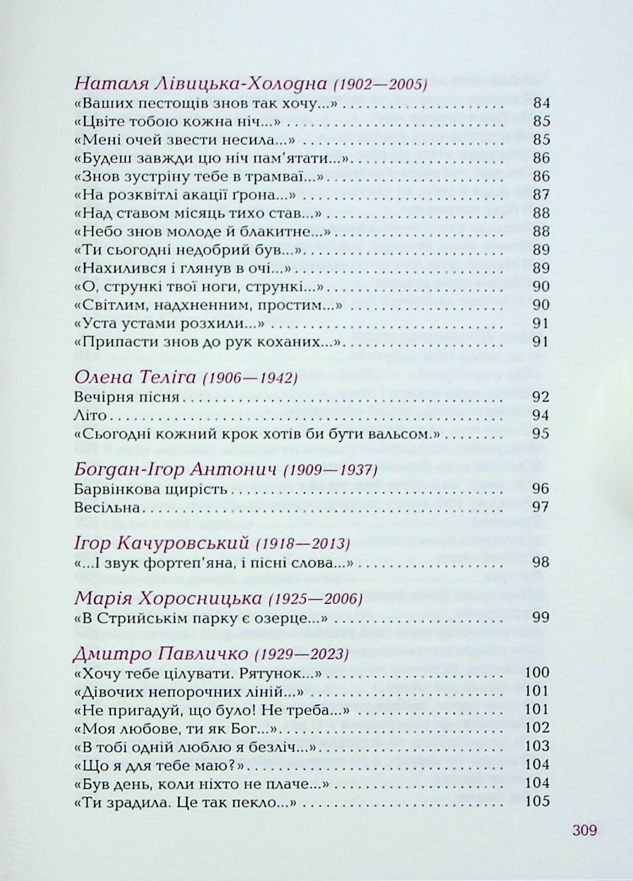 Книга Так ніхто не кохав. Антологія української поезії про кохання