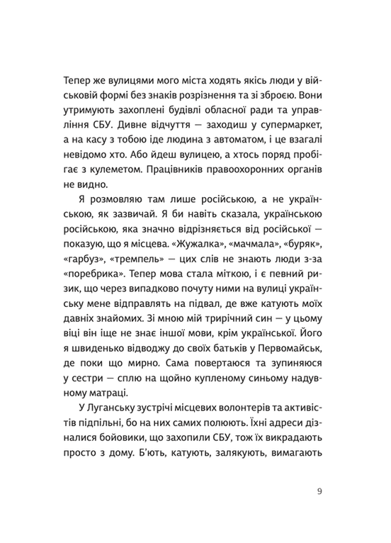 Книга Абрикоси Донбасу Любов Якимчук