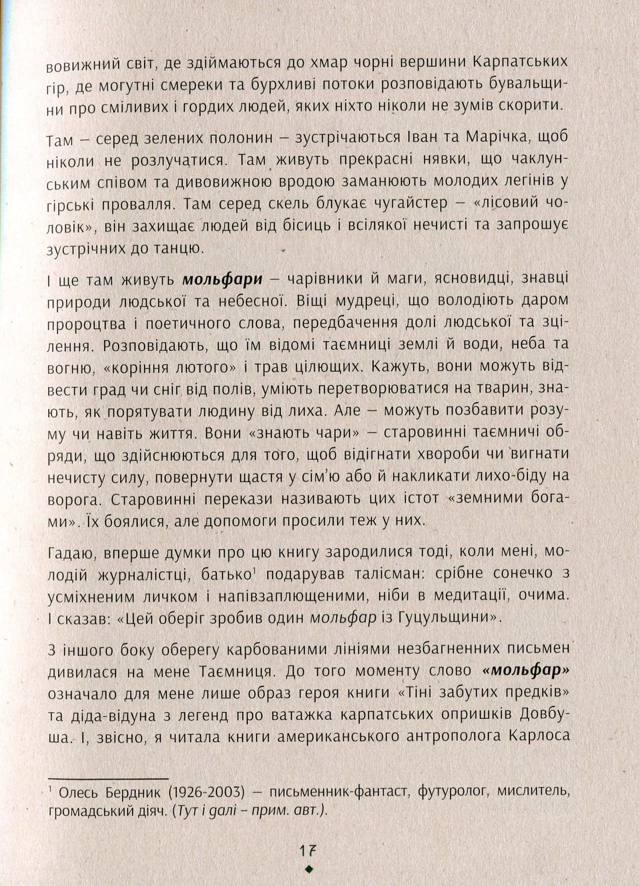 Книга Знаки карпатської магії. Таємниця старого Мольфара Громовиця Бердник