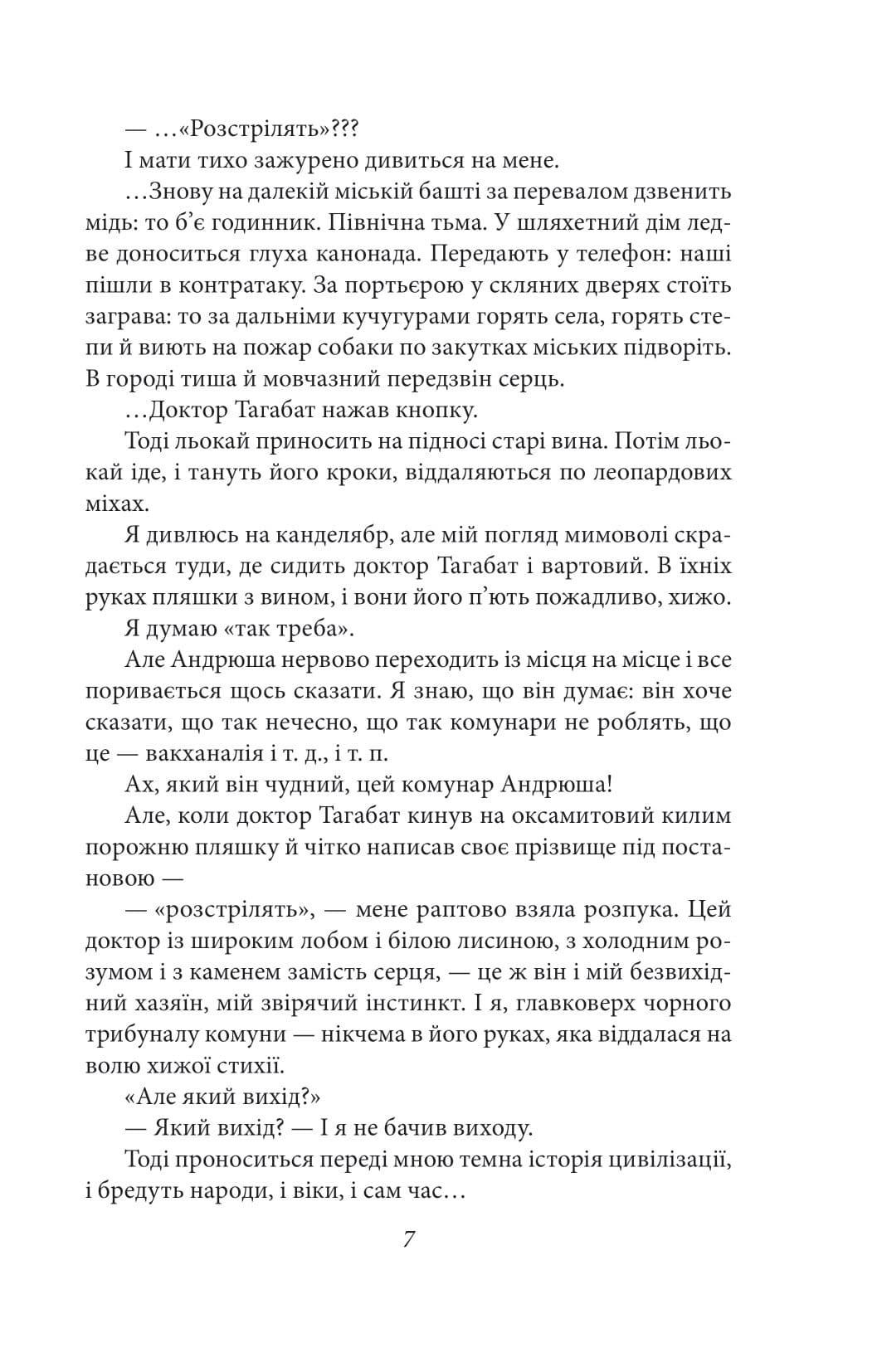 Книга Я (Романтика). Повість про санаторійну зону Микола Хвильовий