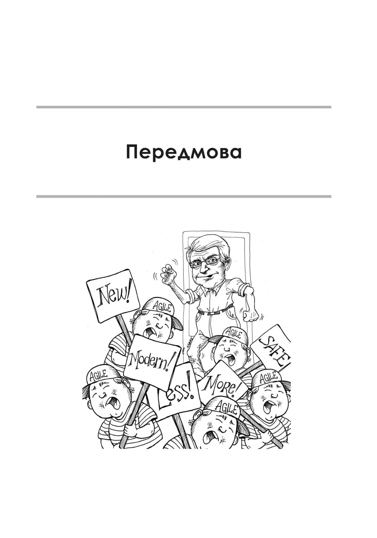 Книга Чистий AGILE. Назад до основ Роберт Сесіл Мартін