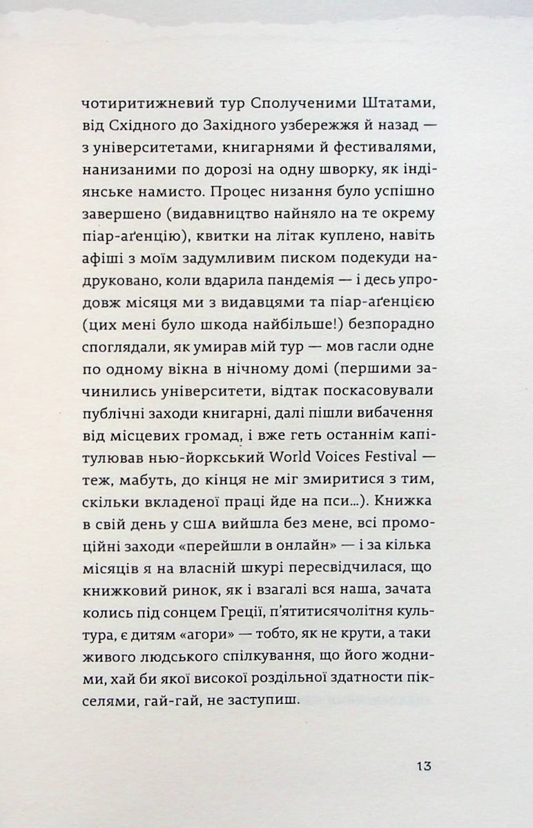 Книга Найдовша подорож Оксана Забужко