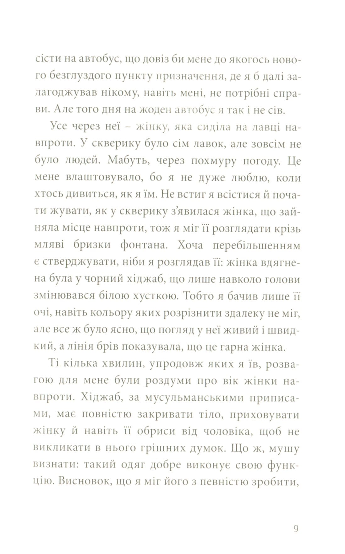 Книга Кімната для печалі Андрій Любка