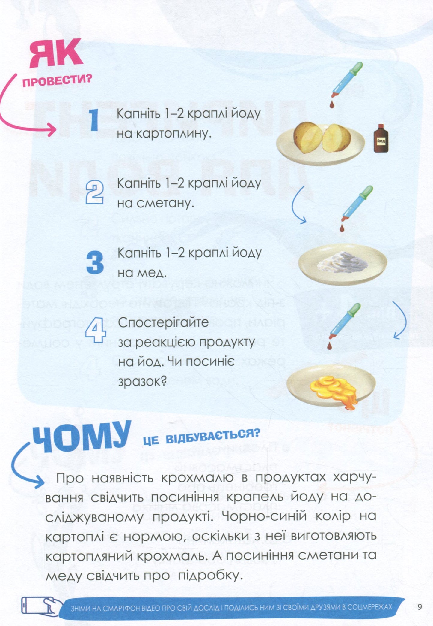 Книга Цікаві домашні досліди. Візуалізований довідник Вікторія Карнаушенко, Лариса Пужайчереда