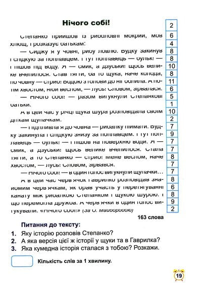 Школа швидкочитання. 3 клас Олександра Шипарьова