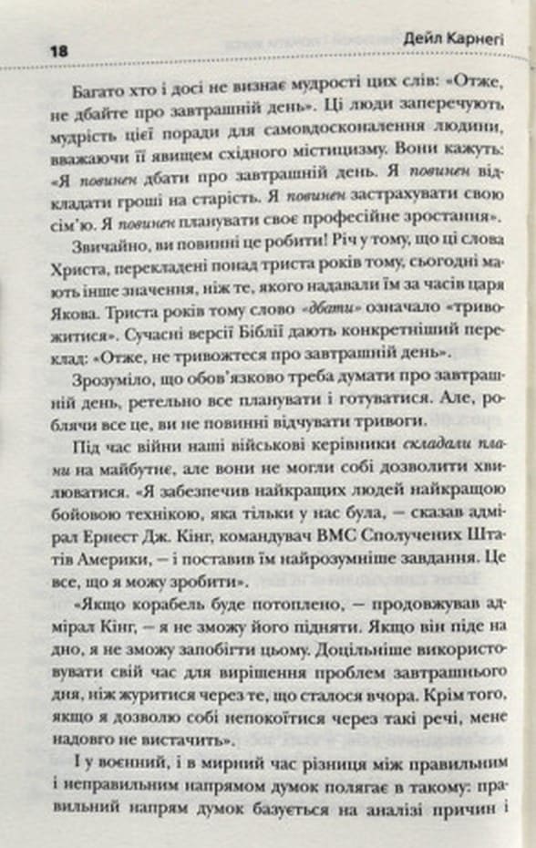 Книга Як подолати неспокій і почати жити Дейл Карнегі