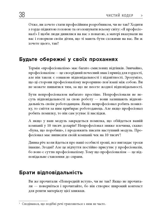 Книга Чистий кодер Роберт Сесіл Мартін