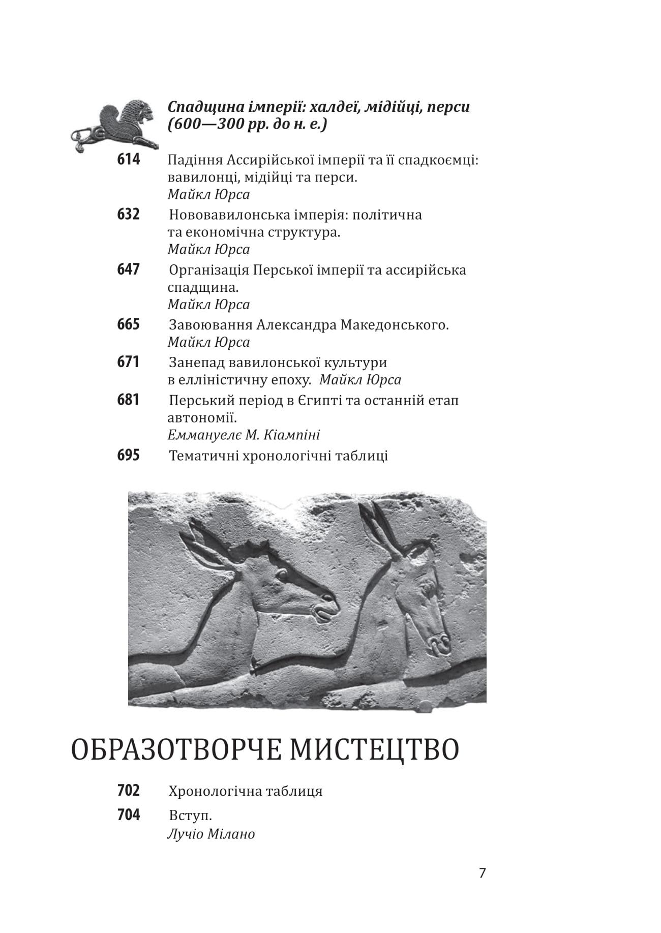 Книга Історія європейської цивілізації. Близький Схід Умберто Еко