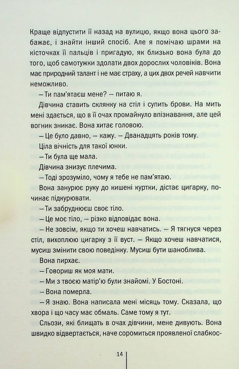 Книга Дівчина, яка мовчить. Книга 9 Тесс Ґеррітсен