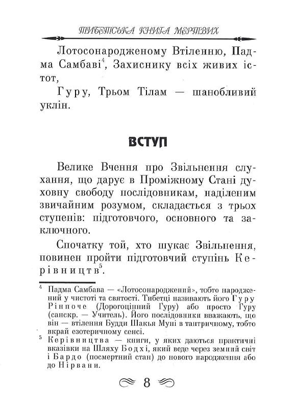 Книга Тибетська книга мертвих