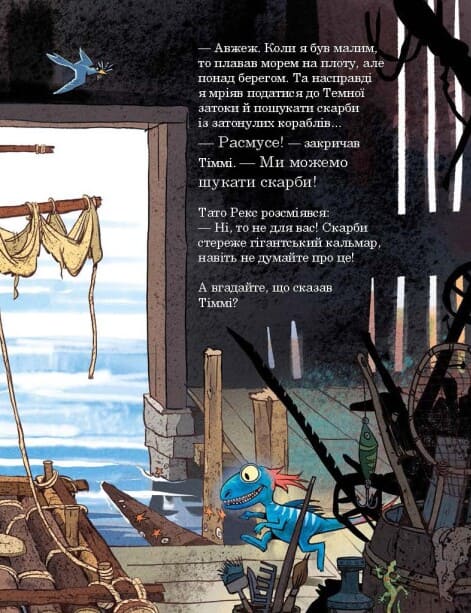 Книга Друзяки-динозаврики. Гігантський кальмар Ларс Мелє