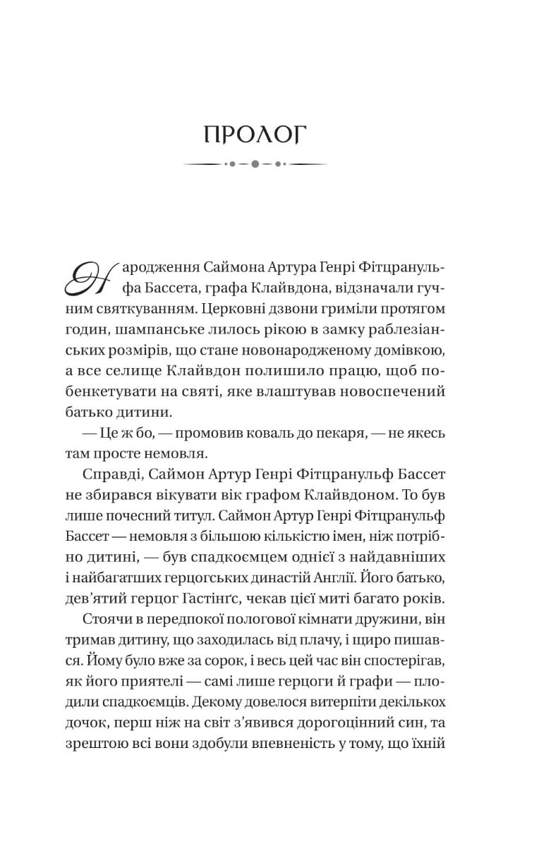 Книга Бріджертони. Книга 1. Герцог і я Джулія Квін