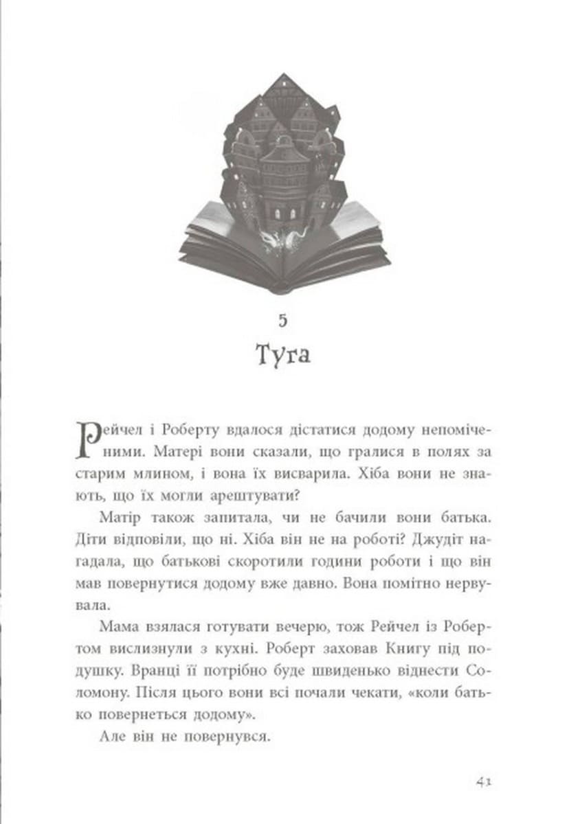 Книга Книга вкрадених снів Девід Фарр