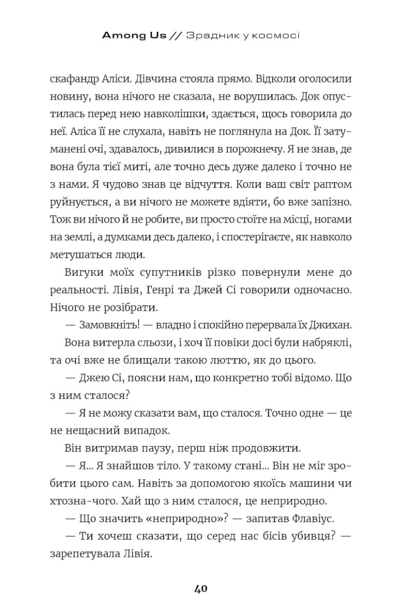 Книга Among Us. Зрадник у космосі Лора Рів'єр