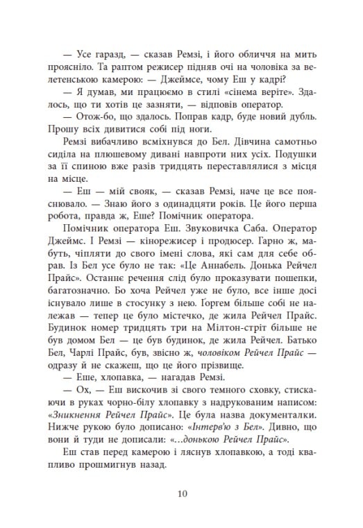 Книга Повернення Рейчел Прайс Голлі Джексон