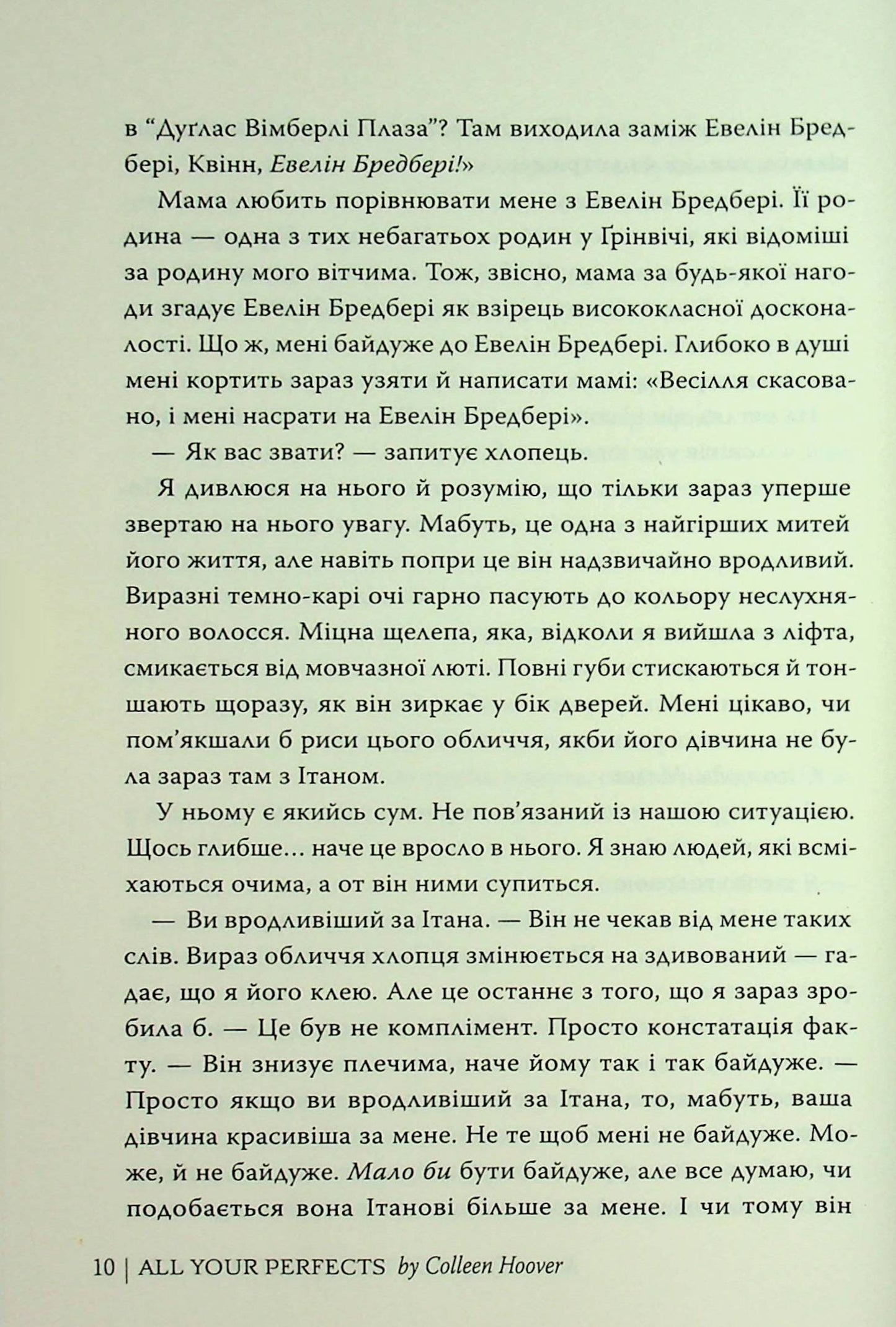 Книга Усі твої досконалості Коллін Гувер