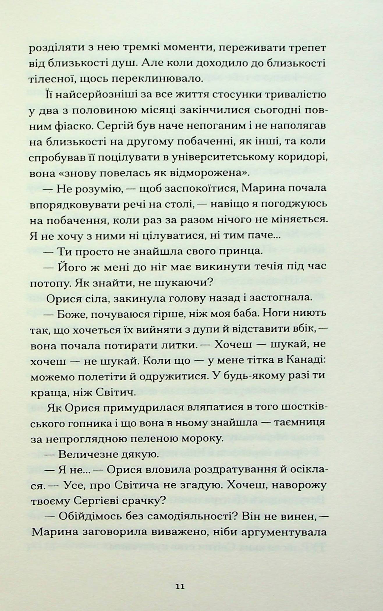 Книга Діва, матір і третя Юлія Нагорнюк